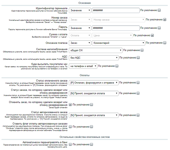 Интернет-эквайринг Т-Банк приём платежей