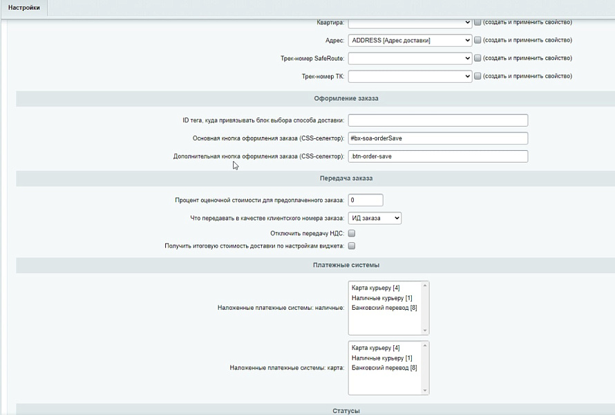 Модуль доставки SafeRoute