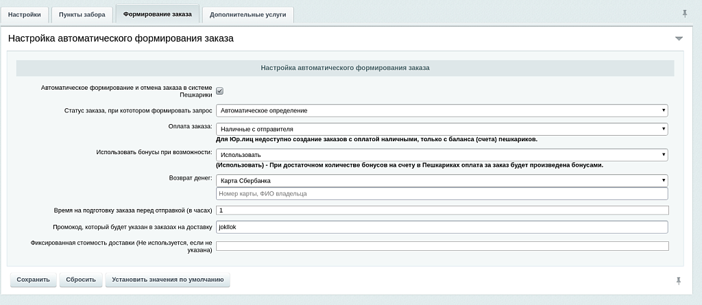Служба доставки «Пешкарики»