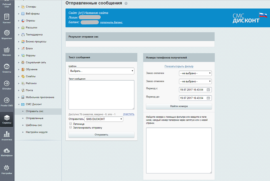 СМС Дисконт: SMS рассылка и СМС оповещения