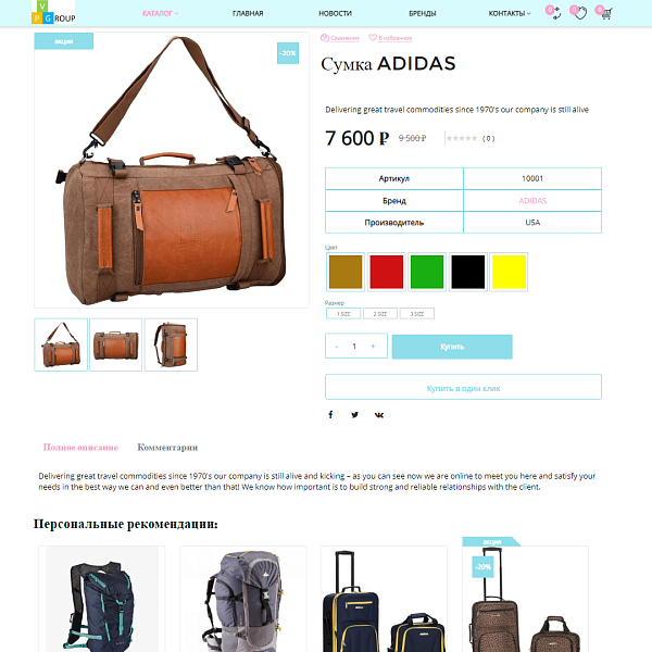 Pvgroup.Travel - Интернет магазин для путешествия, туризма. Начиная со Старта с конструктором №60133