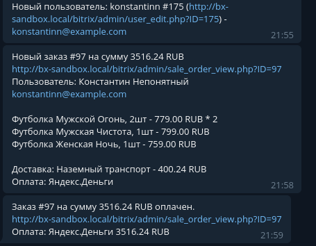 Уведомления в Telegram