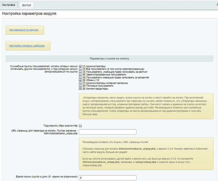 Оплата заказа по ссылке