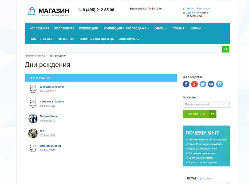 Scoder: Уведомления / Скидки на день рождения пользователей, контактов и лидов CRM. Дни рождения