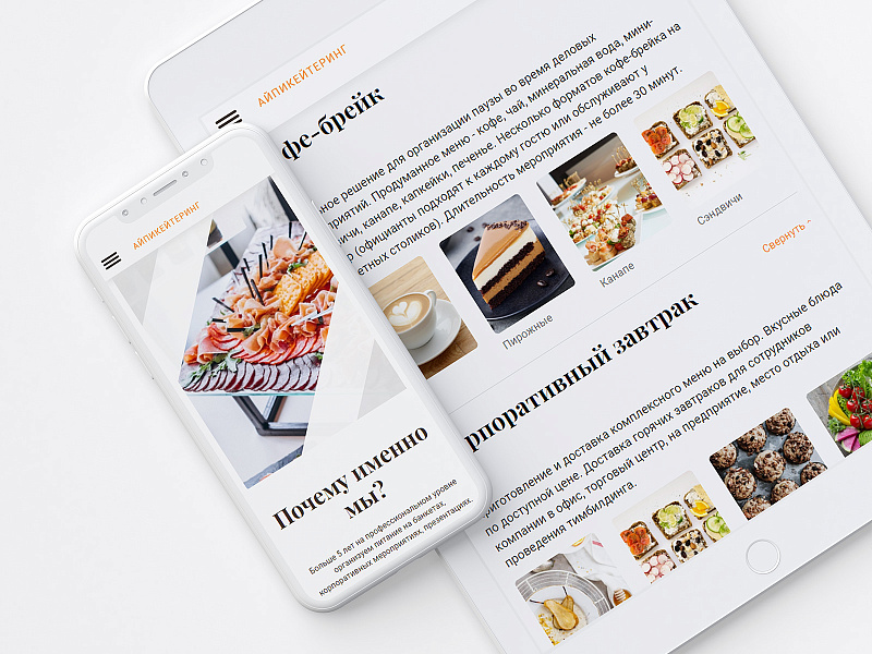 АйПи Кейтеринг - Лендинг для кейтеринговой компании