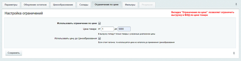 WBS24: Обновление остатков и цен на OZON (ОЗОН) через фид