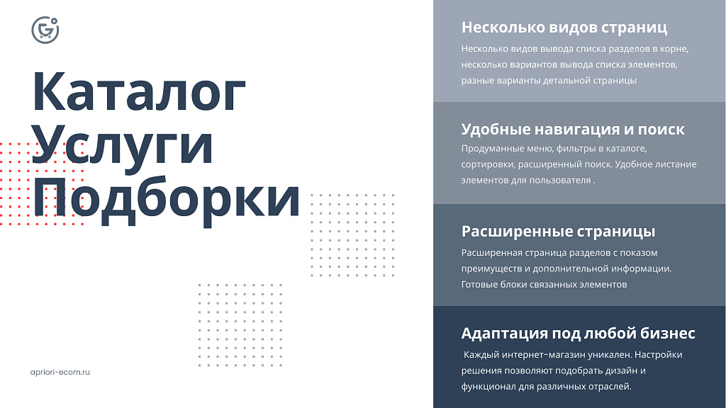 Apriori.EcomMarket: Интернет-магазин c конструктором настроек и расширенный маркетинговый функционал