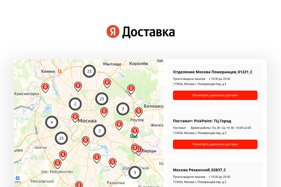 Яндекс Доставка