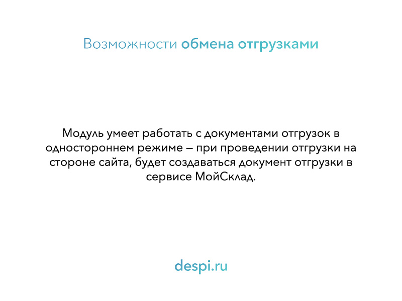 МойСклад: Гибкий обмен заказами по API