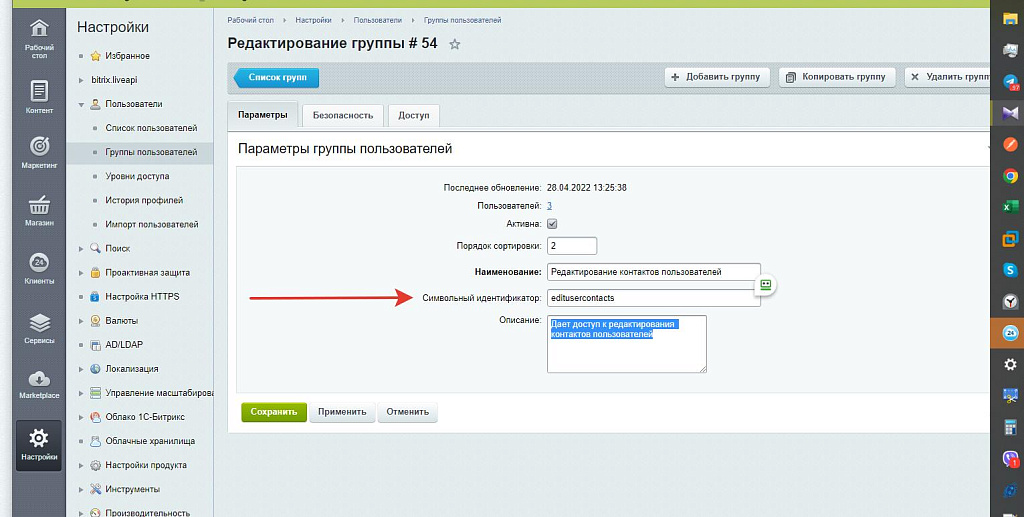 Блокировка редактирования контактов у контакта CRM