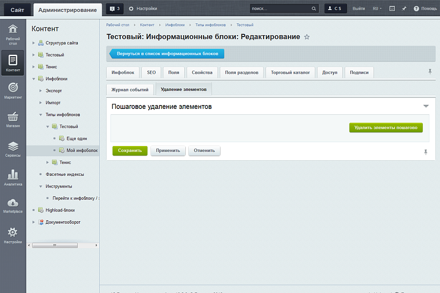 Scoder: Пошаговое удаление элементов инфоблока