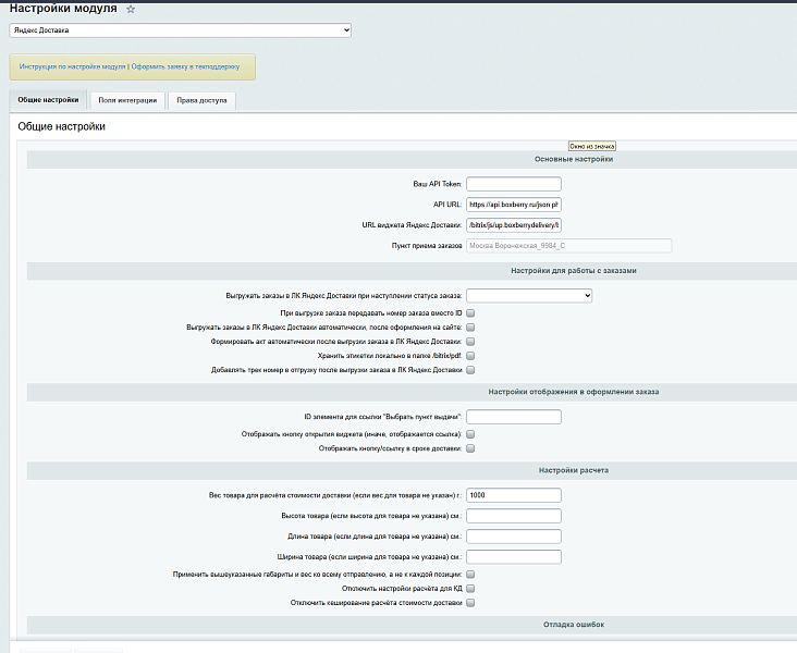 Яндекс Доставка (v 2.2) (Boxberry)