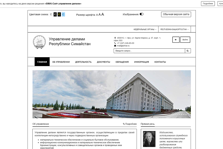 SIMAI: Сайт управления делами – адаптивный с версией для слабовидящих