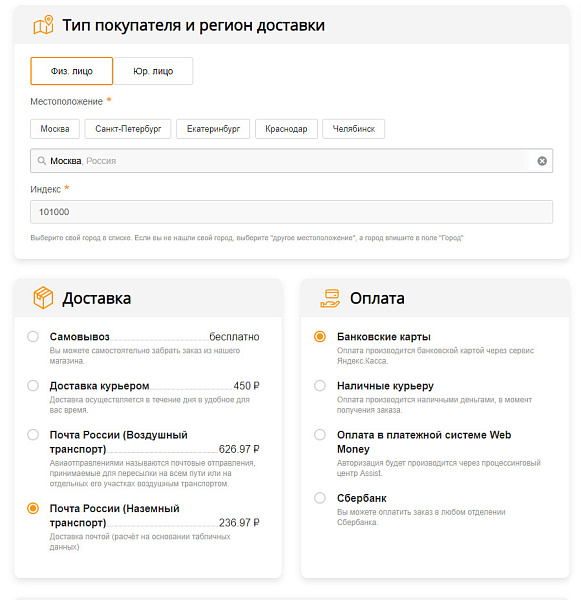 TANAiS.WEB: Комплексное оформление заказа для интернет-магазина