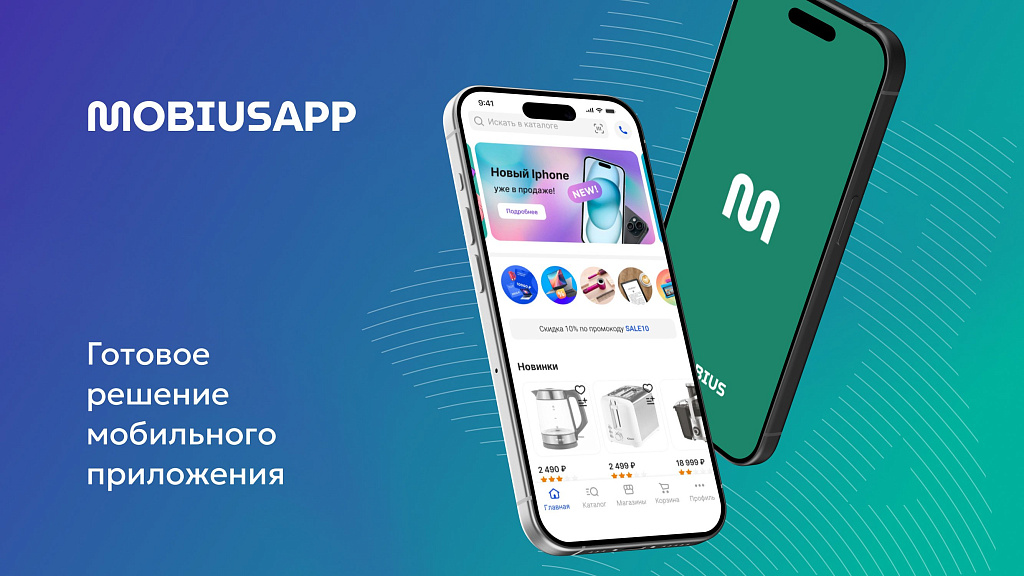 MobiusApp. Модуль мобильного приложения