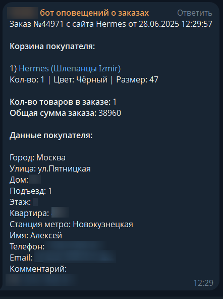 Корзина для сайта за 15 минут (Старт/Стандарт и др) + Telegram-уведомления