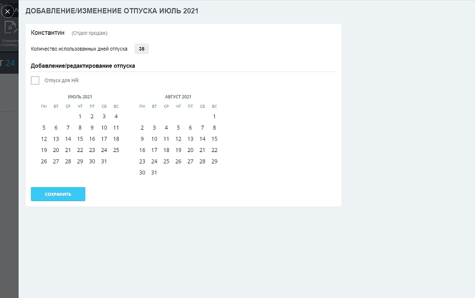 График отпусков