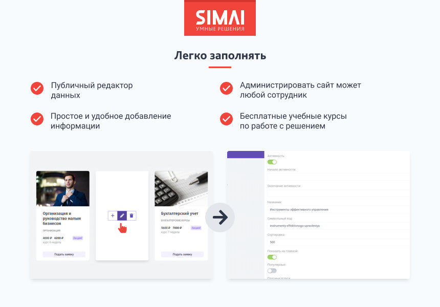 SIMAI-SF4: Сайт образовательной организации – адаптивный с версией для слабовидящих