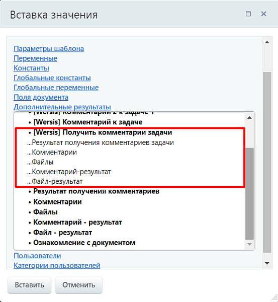Активити «Получить комментарии задачи»