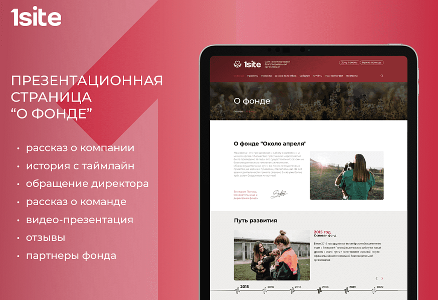 1Site.NKO - Сайт некоммерческой организации, благотворительного фонда