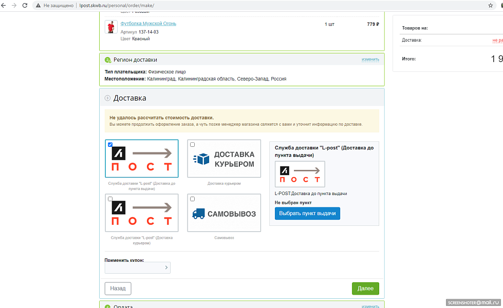 Доставка Л-Пост