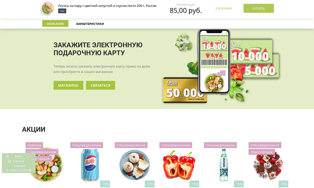 Интернет-магазин продуктов питания и доставки еды «Крайт: Продукты питания.Retail24» с конструктором