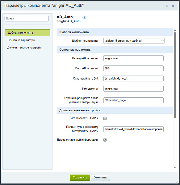 Интеграция с Active Directory (AD). Авторизация