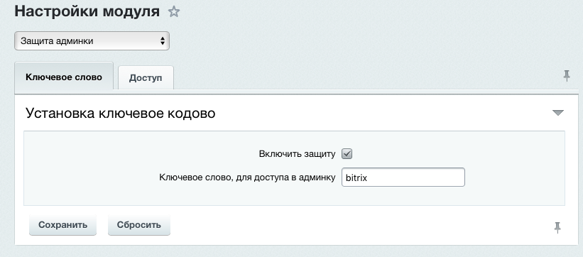 Защита админки от взлома