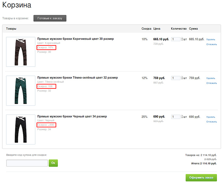 Синхронизация скидок