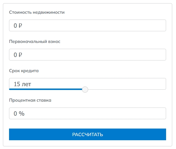 Ипотечный калькулятор