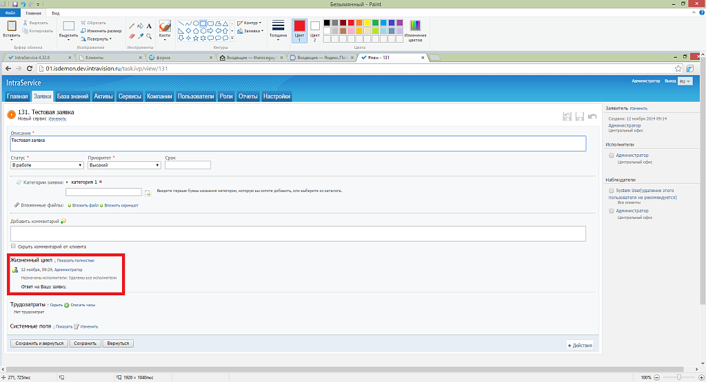 Форма обратной связи - хелпдеск IntraBitrix