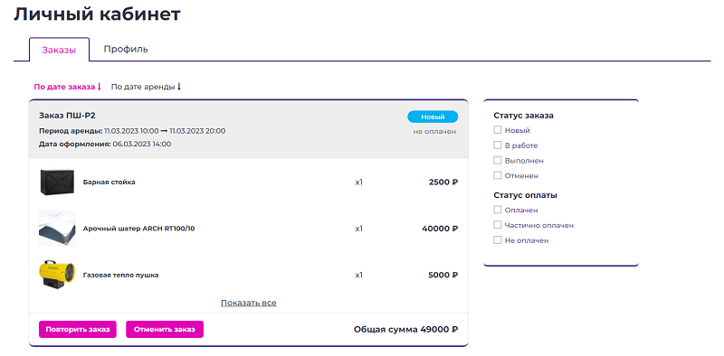 RentRabbit: Аренда/Прокат оборудования, мебели и посуды для эвентов