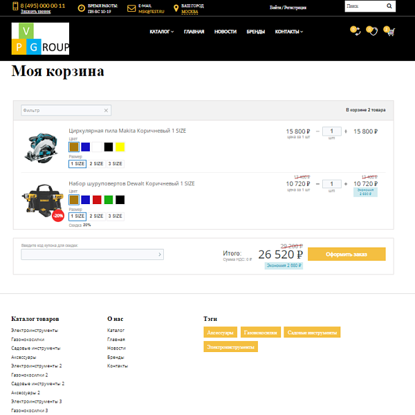 Pvgroup.Tools - Интернет магазин электроинструментов. Начиная со Старта с конструктором - №60142