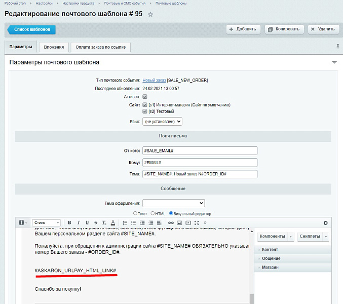 Оплата заказа по ссылке