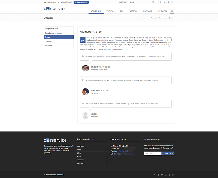 CarService: типовой сайт автоcервиса