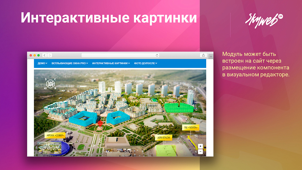 Конструктор интерактивных картинок. Выделение объектов, метки на фото, настройка подсказок и ссылок