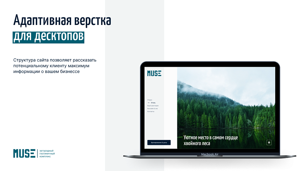 dZENcode:Лендинг-LPHotel