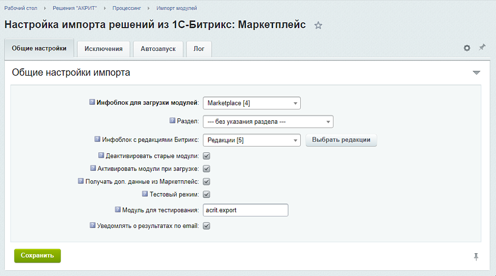 Загрузка каталогов Маркета и БУС и импорт заказов с Маркета