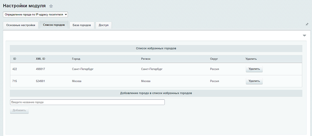 Определение города по IP адресу пользователя