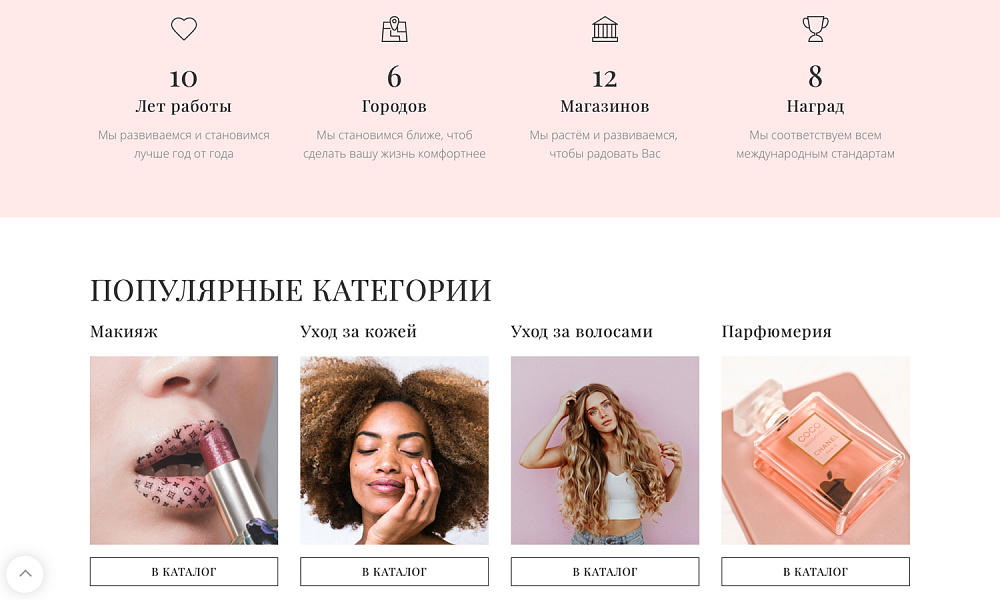 Интернет-магазин косметики и парфюмерии «Крайт: Косметика.Beauty24» с конструктором