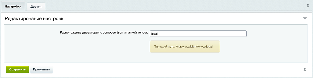 Обертка над composer для установки зависимостей