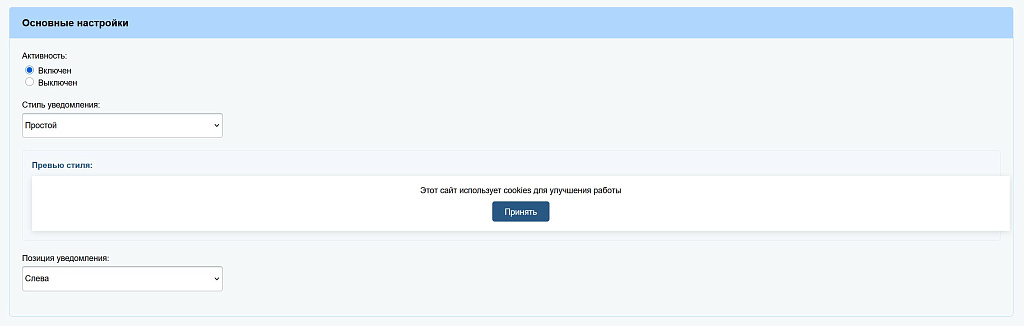Уведомление об использовании cookies