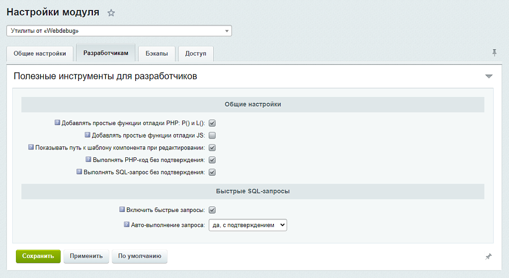 Утилиты от «Webdebug» - набор уникальных инструментов для администраторов