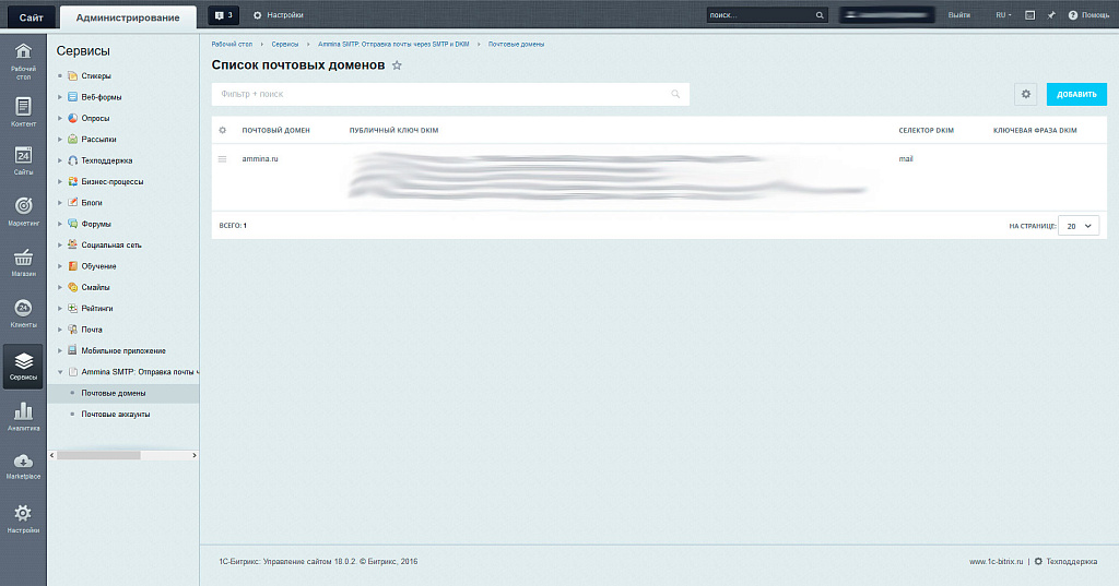 Ammina: Отправка почты через SMTP и DKIM подпись (Битрикс, коробка Битрикс24, Интернет-магазин+CRM)