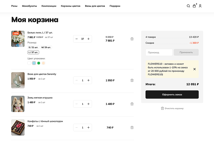 ОТРАСЛЕВОЙ ИНТЕРНЕТ-МАГАЗИН ЦВЕТОВ, БУКЕТОВ И ПОДАРКОВ «КРАЙТ: FLOWERS»