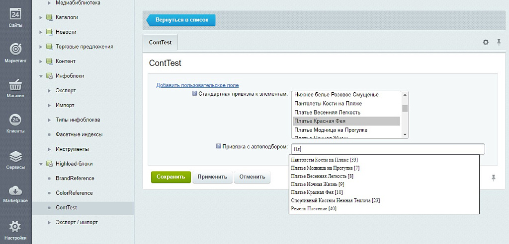 Модуль пользовательское поле - Привязка к элементам инфоблока с автозаполнением