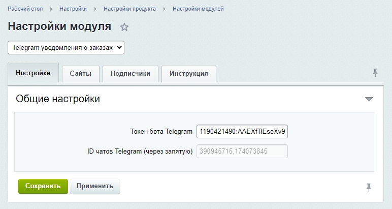Telegram уведомления о заказах