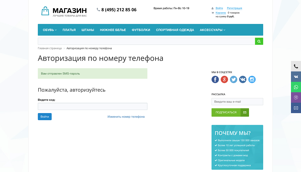 Авторизация через SMS