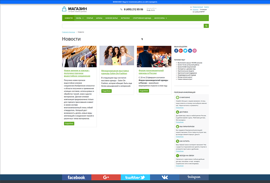 Уведомление о работах на сайте