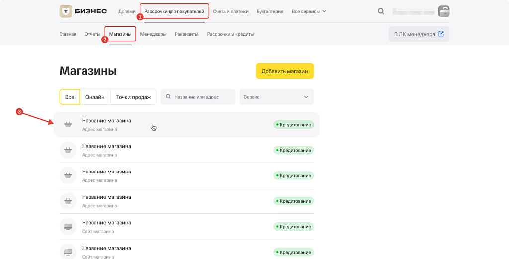 Т-Рассрочка. Оплата в кредит или рассрочку